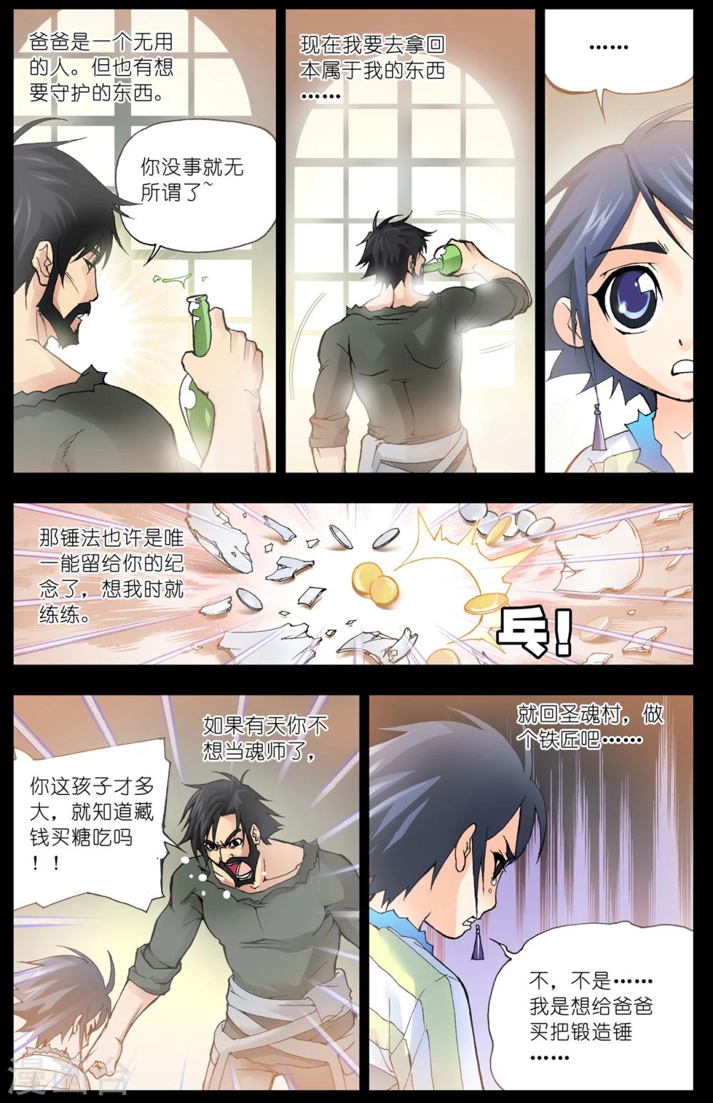 斗罗大陆韩漫全集-第25话 回家(上)无删减无遮挡章节图片 