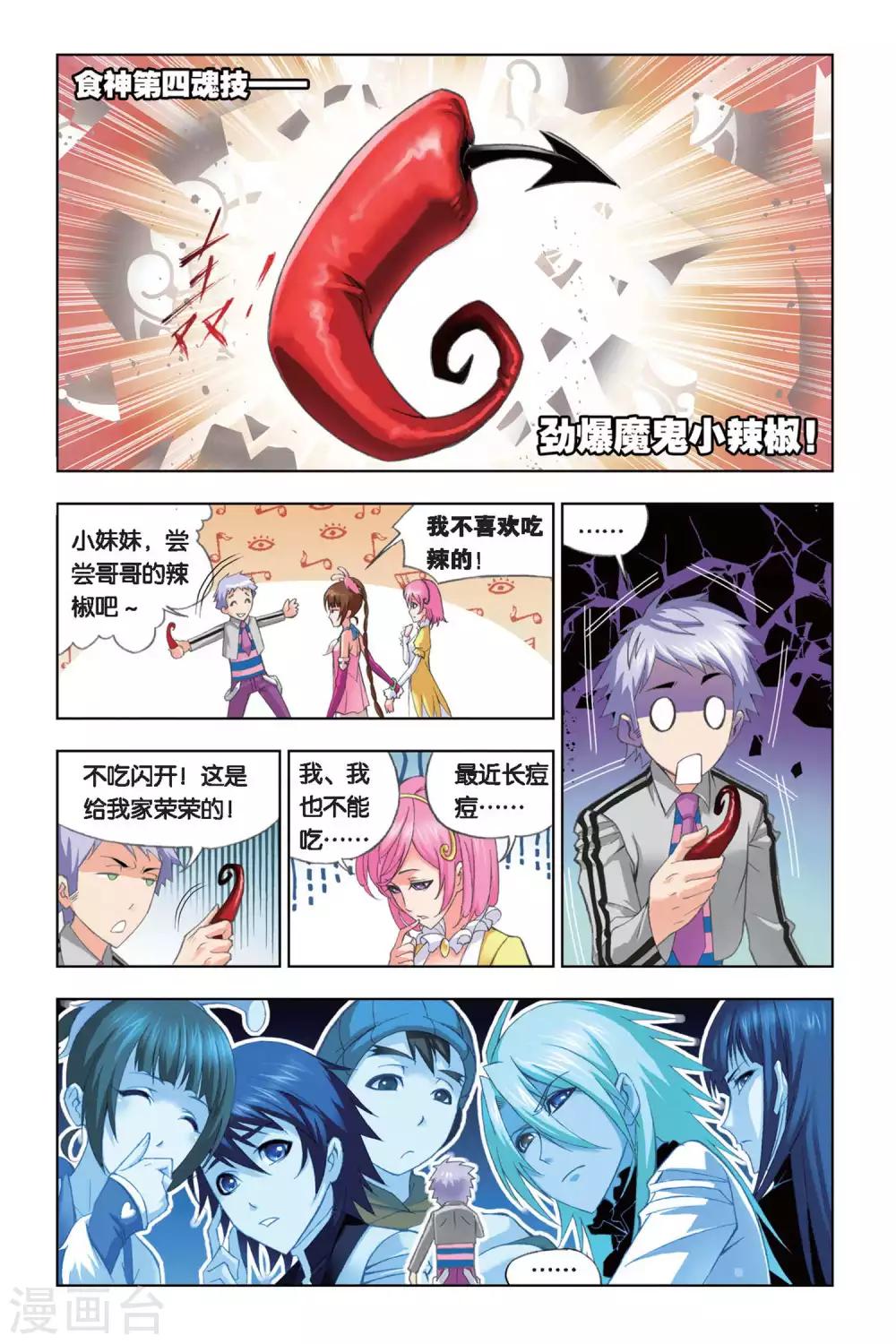 斗罗大陆韩漫全集-第245话 幽香引魂兽1(中)无删减无遮挡章节图片 