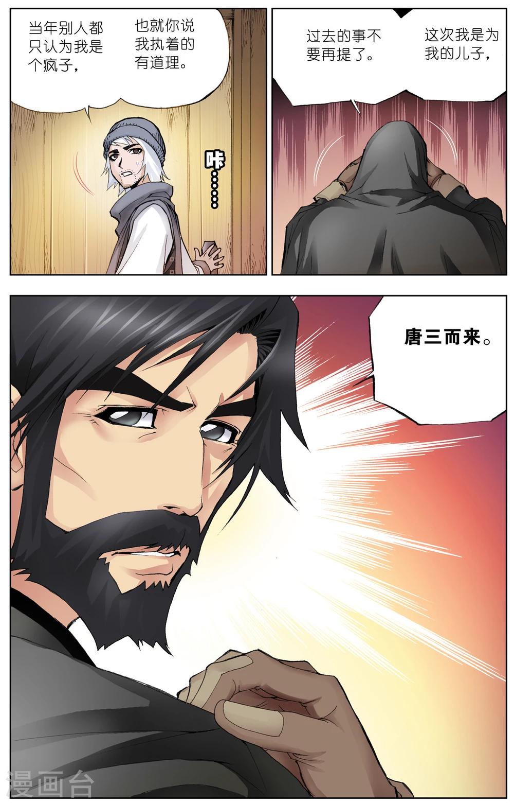 斗罗大陆韩漫全集-第26话 回家(中)无删减无遮挡章节图片 