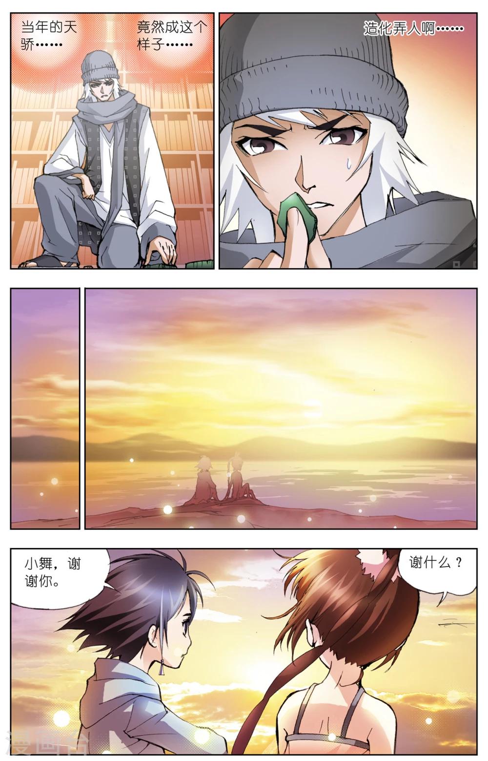 斗罗大陆韩漫全集-第26话 回家(中)无删减无遮挡章节图片 