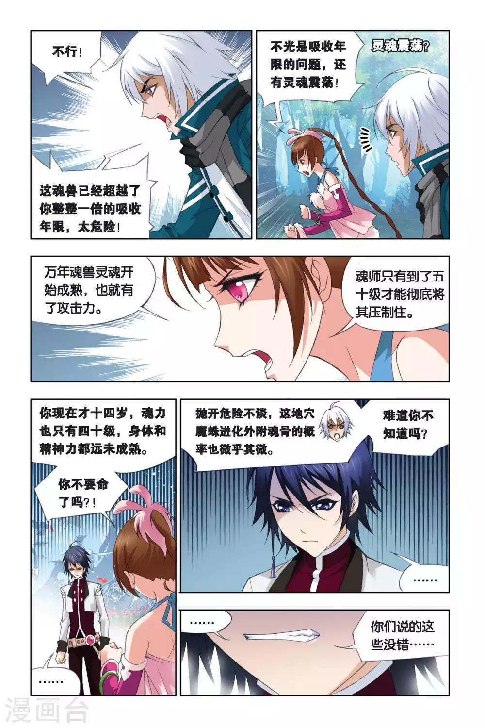 斗罗大陆韩漫全集-第253话 守候(上)无删减无遮挡章节图片 