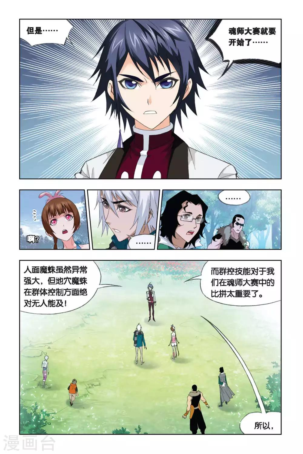 斗罗大陆韩漫全集-第253话 守候(上)无删减无遮挡章节图片 
