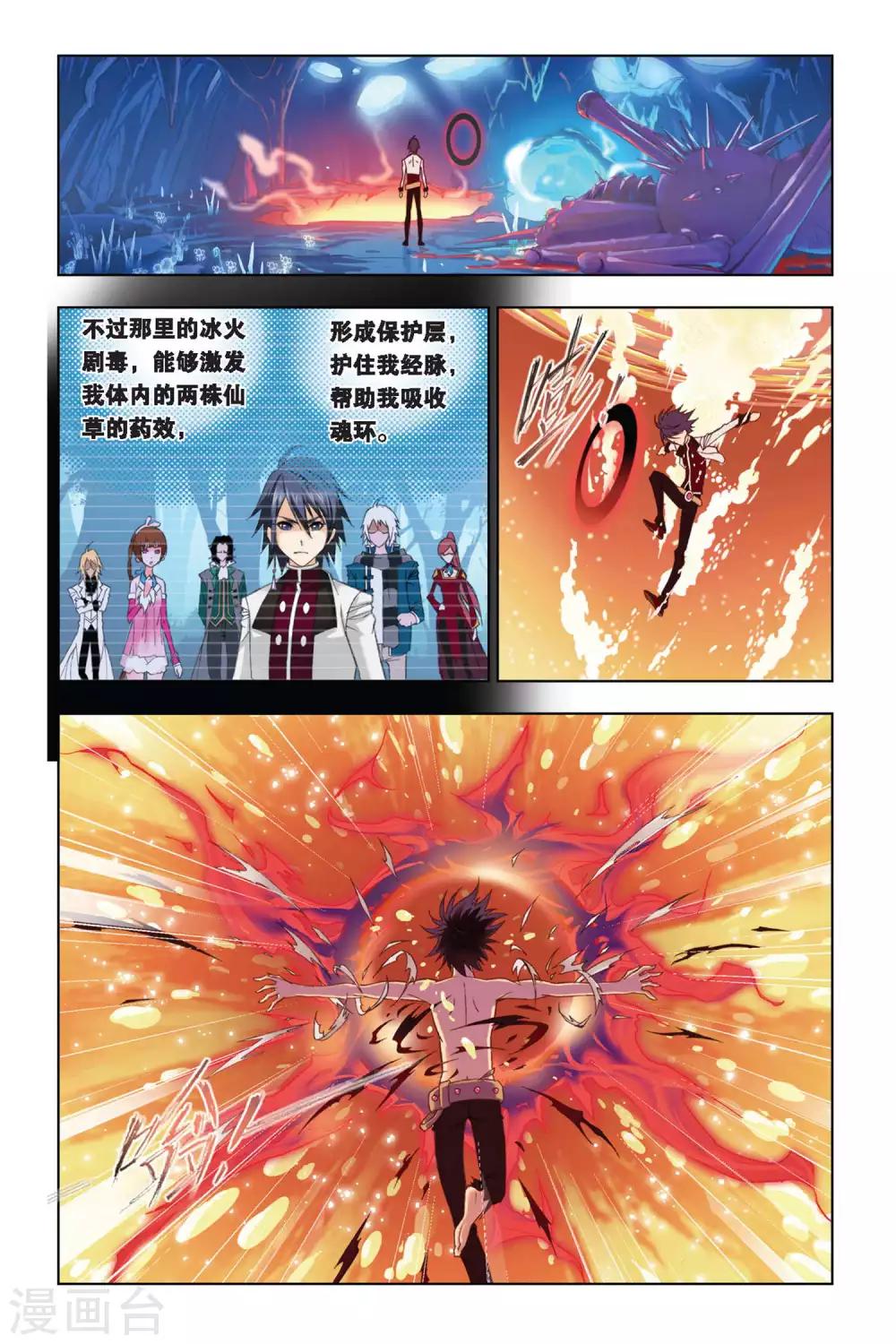 斗罗大陆韩漫全集-第253话 守候(上)无删减无遮挡章节图片 
