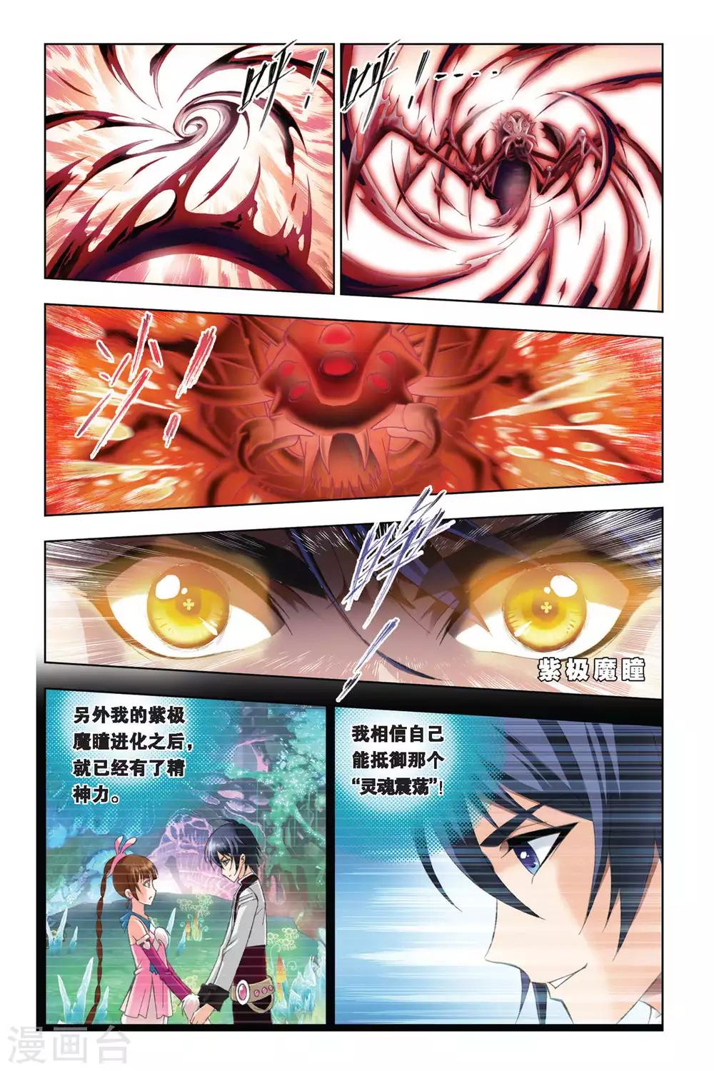 斗罗大陆韩漫全集-第253话 守候(上)无删减无遮挡章节图片 