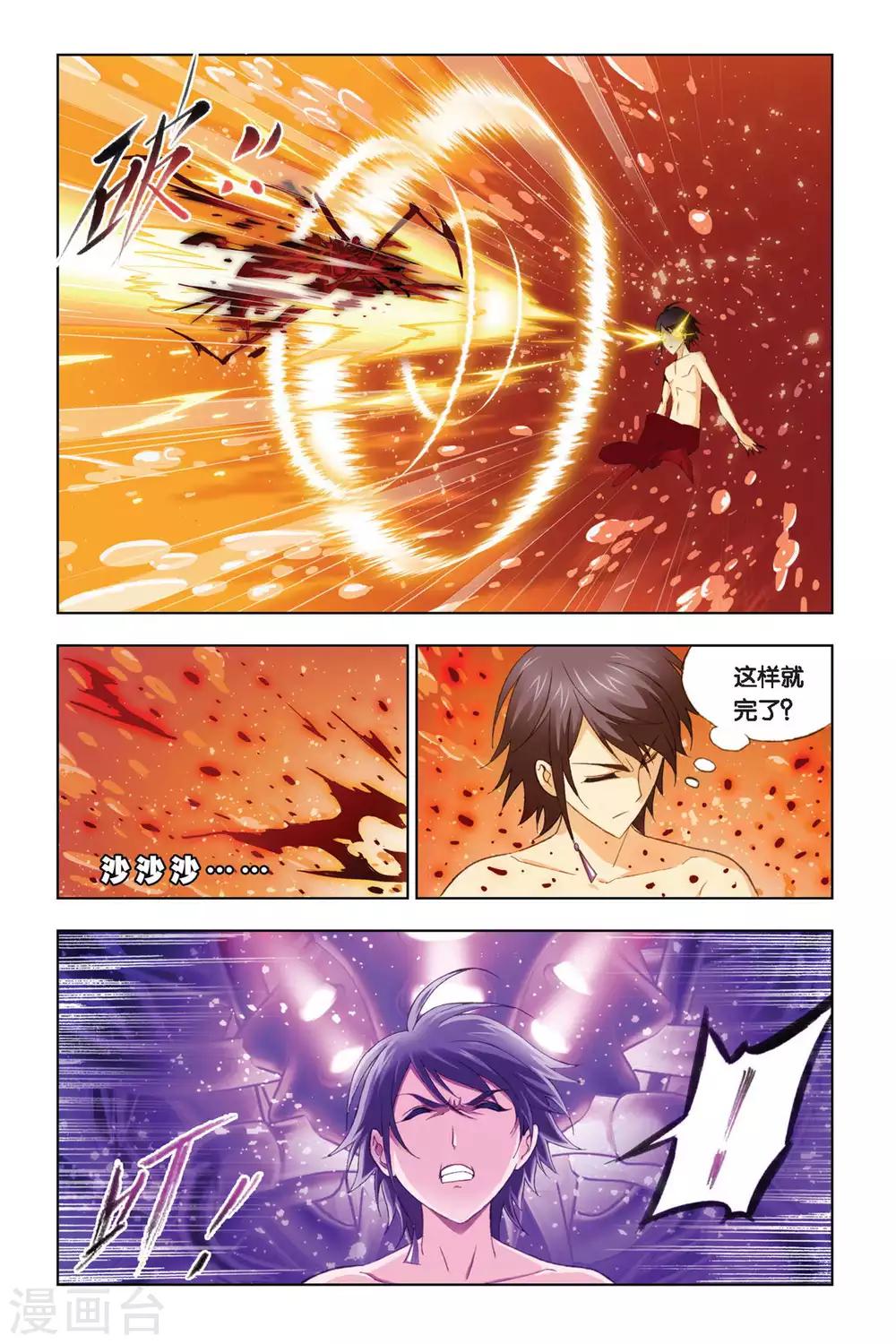 斗罗大陆韩漫全集-第253话 守候(上)无删减无遮挡章节图片 