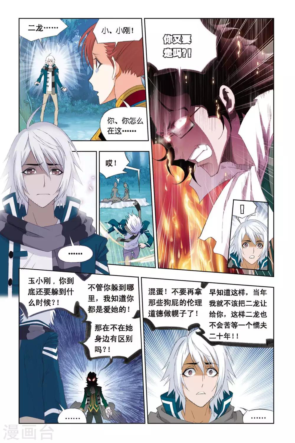 斗罗大陆韩漫全集-第255话 守候(下)无删减无遮挡章节图片 