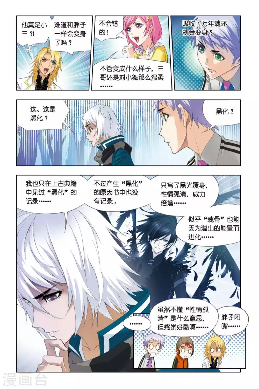 斗罗大陆韩漫全集-第258话 万年魂环(下)无删减无遮挡章节图片 