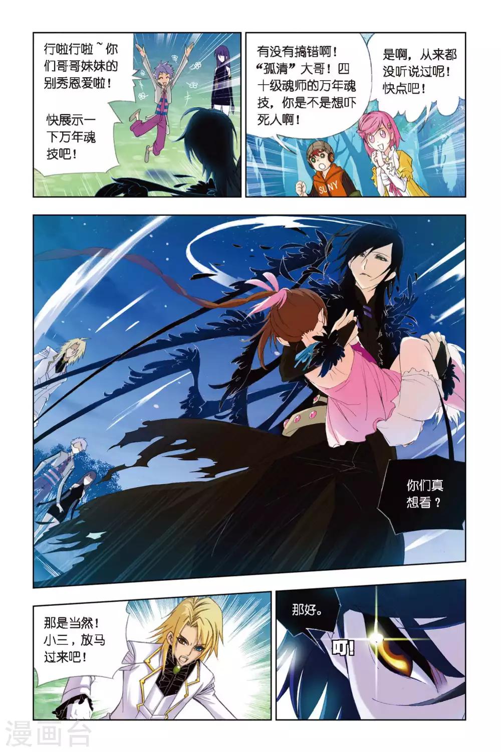 斗罗大陆韩漫全集-第258话 万年魂环(下)无删减无遮挡章节图片 