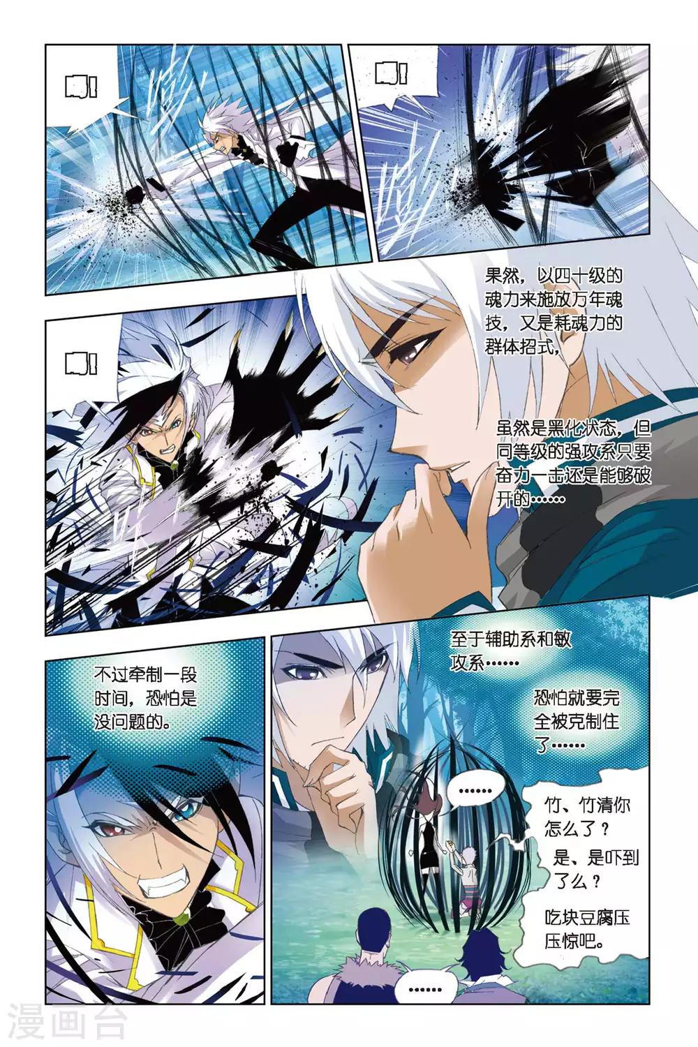 斗罗大陆韩漫全集-第258话 万年魂环(下)无删减无遮挡章节图片 