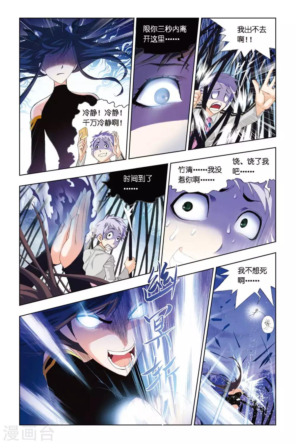 斗罗大陆韩漫全集-第258话 万年魂环(下)无删减无遮挡章节图片 
