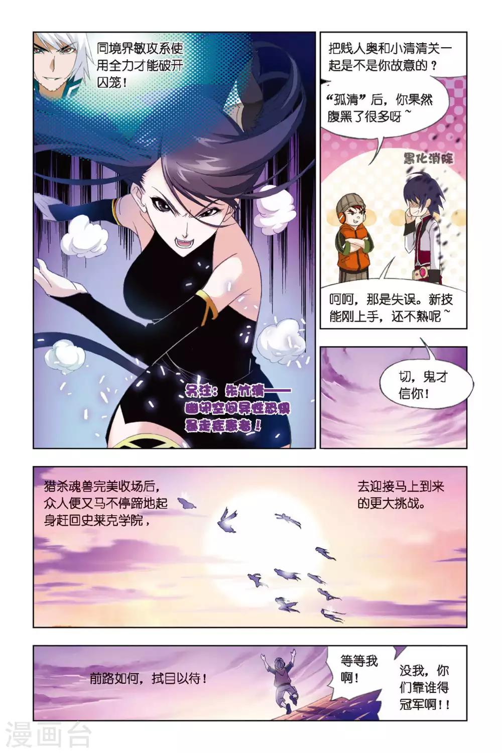 斗罗大陆韩漫全集-第258话 万年魂环(下)无删减无遮挡章节图片 
