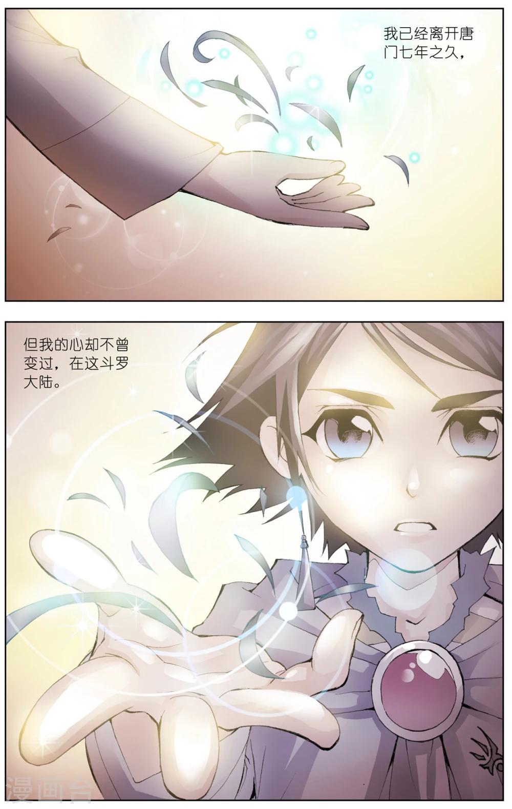斗罗大陆韩漫全集-第27话 回家(下)无删减无遮挡章节图片 