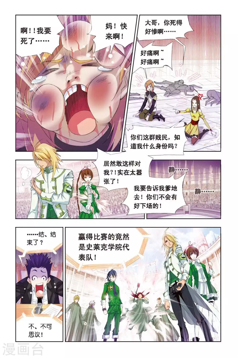 斗罗大陆韩漫全集-第267话 一分钟的完胜(下)无删减无遮挡章节图片 