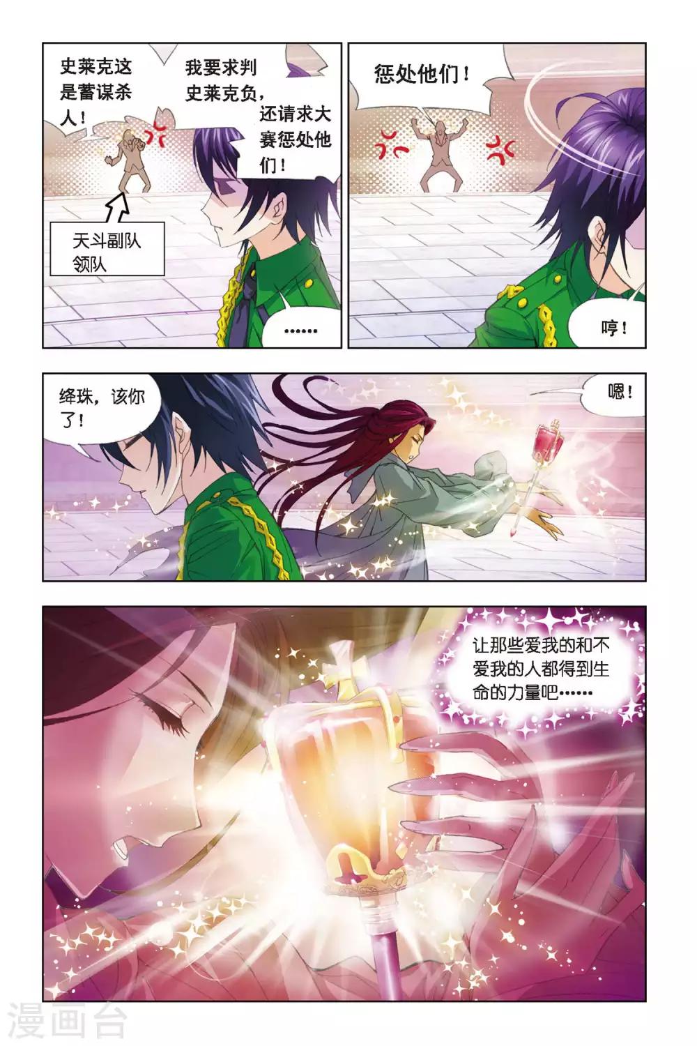 斗罗大陆韩漫全集-第267话 一分钟的完胜(下)无删减无遮挡章节图片 