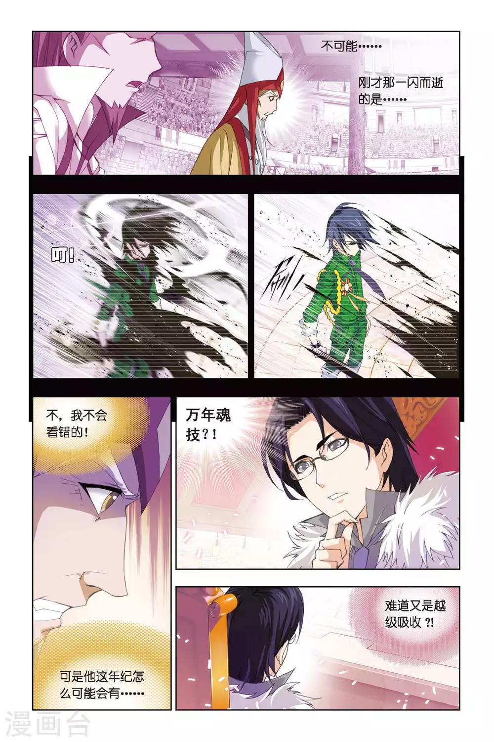 斗罗大陆韩漫全集-第267话 一分钟的完胜(下)无删减无遮挡章节图片 