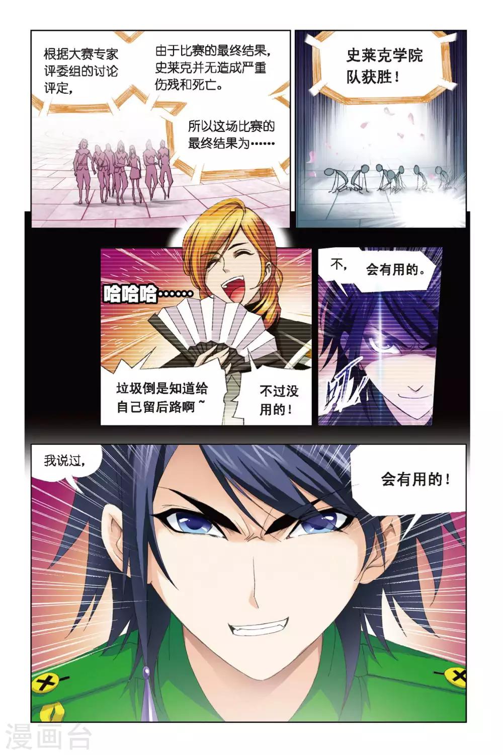 斗罗大陆韩漫全集-第267话 一分钟的完胜(下)无删减无遮挡章节图片 