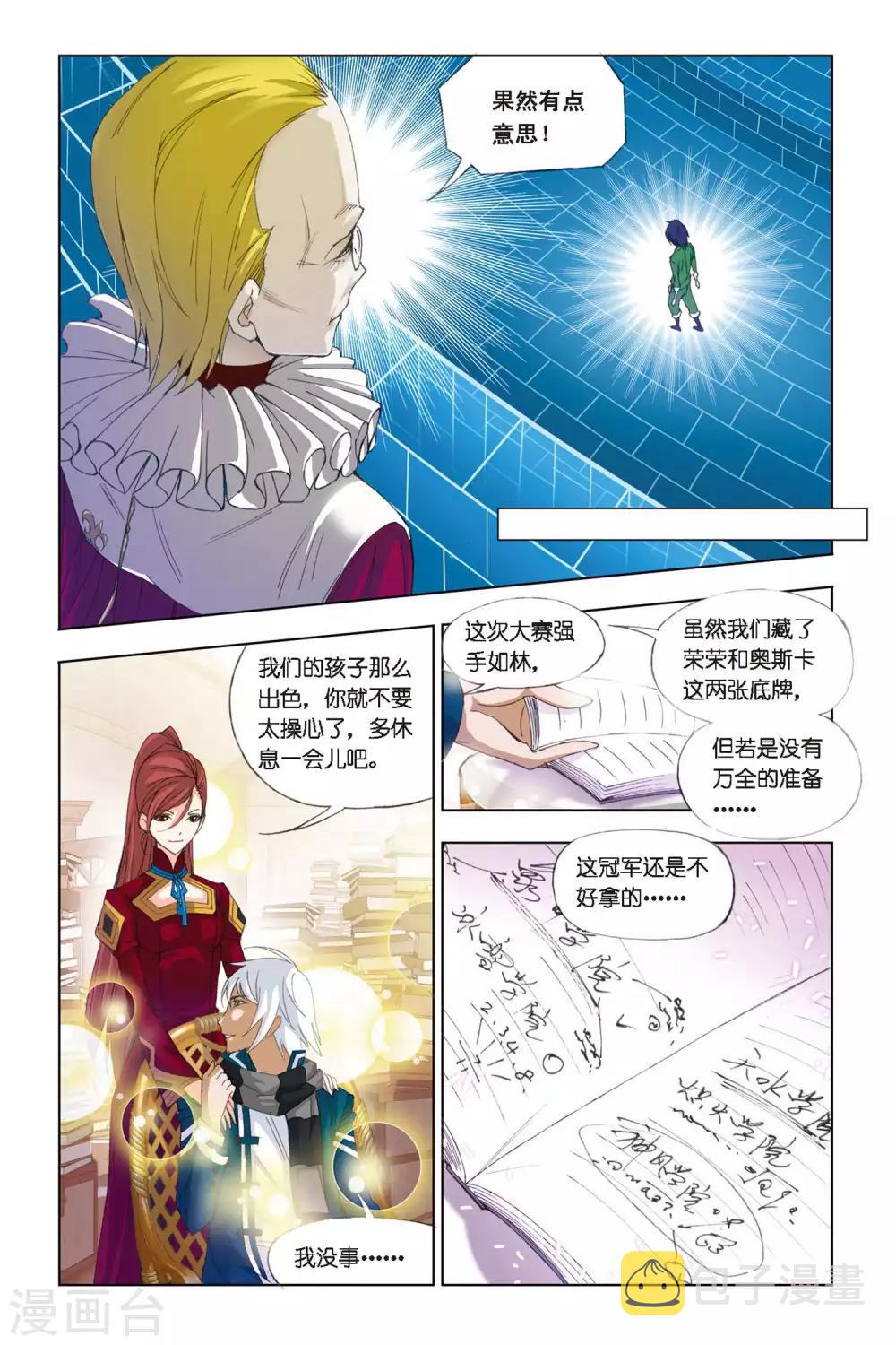 斗罗大陆韩漫全集-第267话 一分钟的完胜(下)无删减无遮挡章节图片 