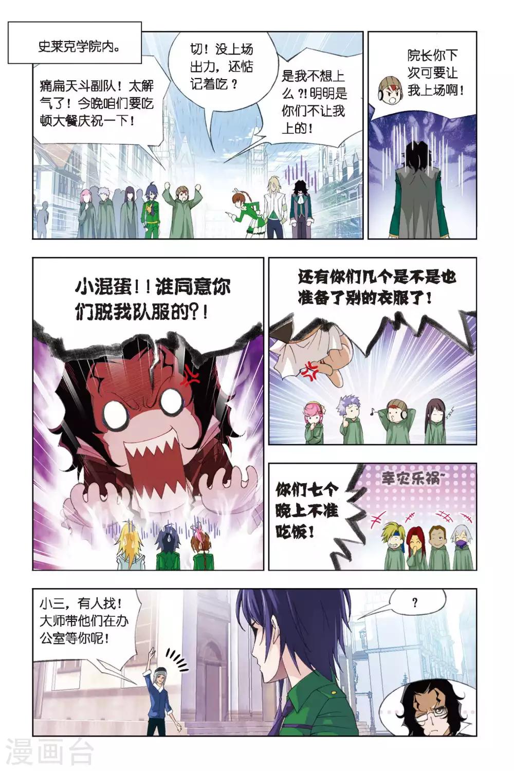 斗罗大陆韩漫全集-第268话 邀请(上)无删减无遮挡章节图片 