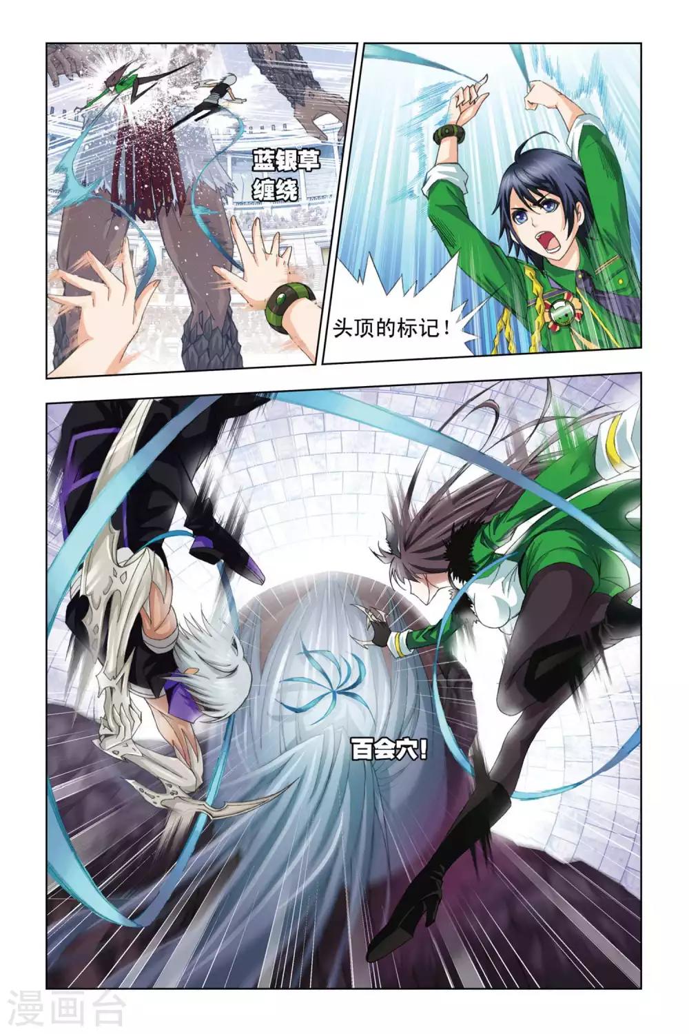 斗罗大陆韩漫全集-第275话 迎战象甲2(中)无删减无遮挡章节图片 