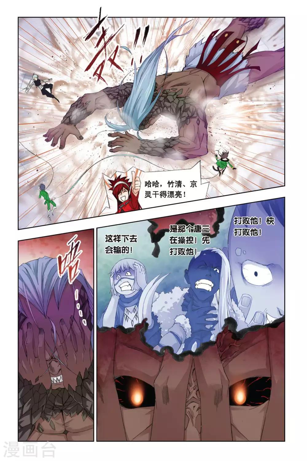 斗罗大陆韩漫全集-第275话 迎战象甲2(中)无删减无遮挡章节图片 
