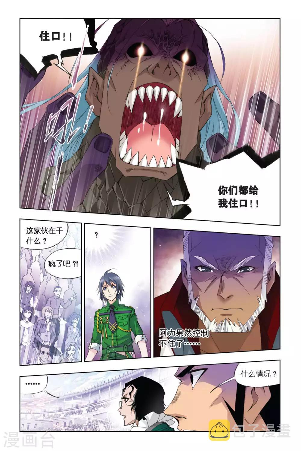 斗罗大陆韩漫全集-第275话 迎战象甲2(中)无删减无遮挡章节图片 