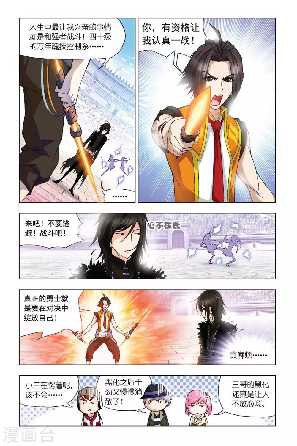 斗罗大陆韩漫全集-第290话 迎战炽火2(中)无删减无遮挡章节图片 