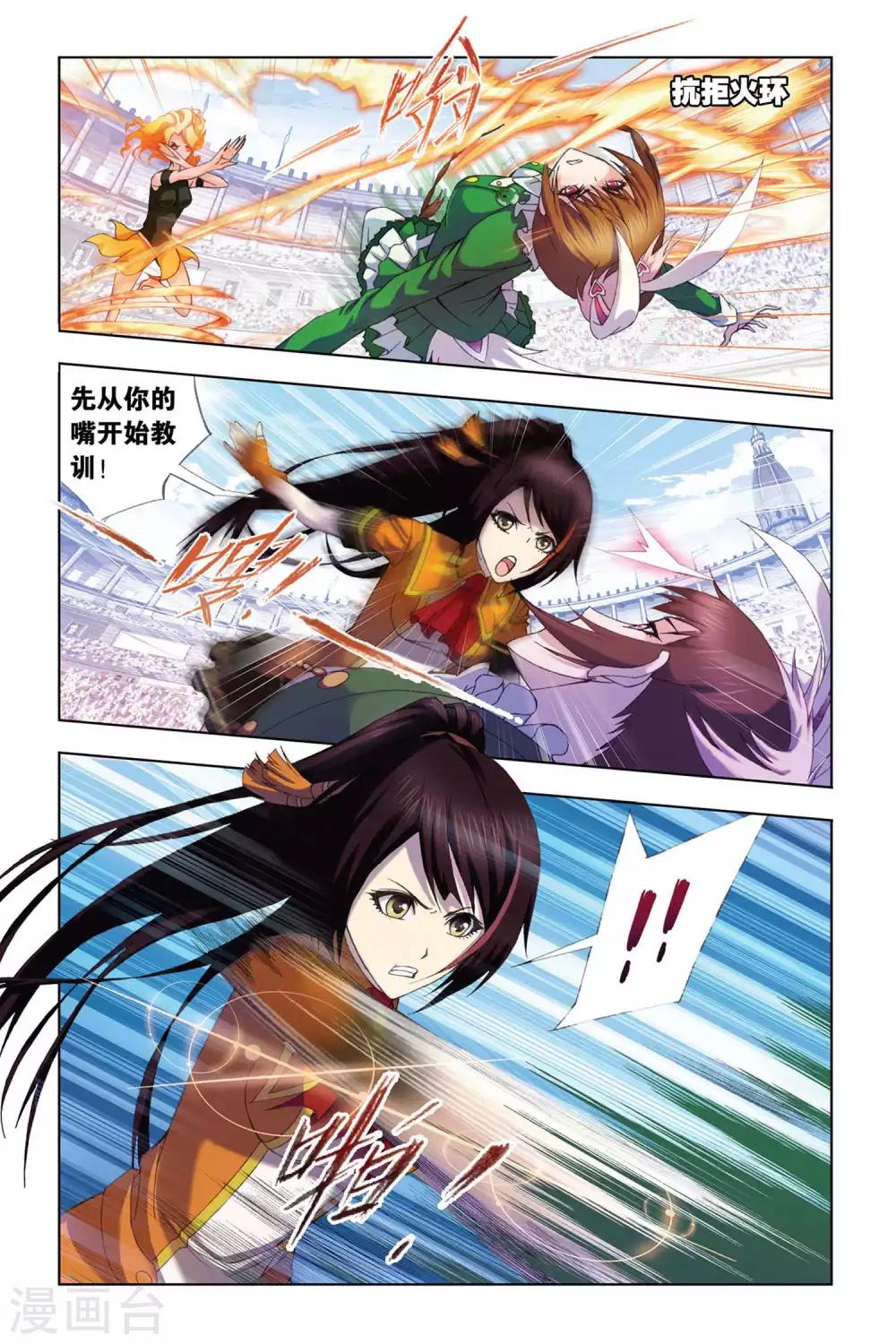 斗罗大陆韩漫全集-第290话 迎战炽火2(中)无删减无遮挡章节图片 