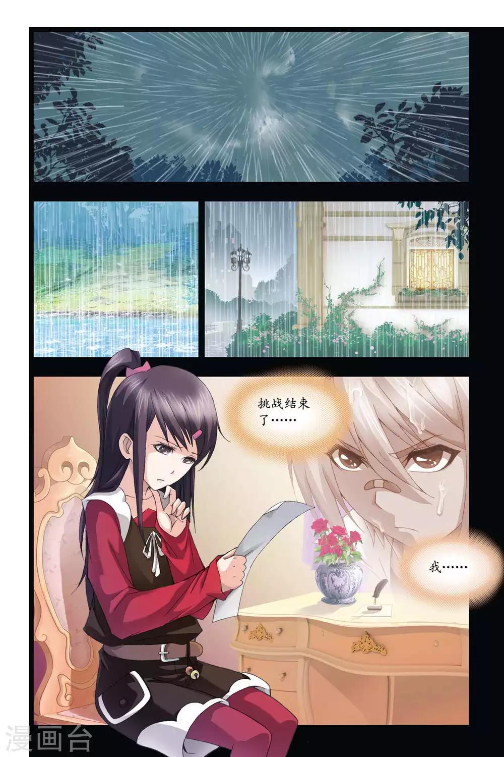 斗罗大陆韩漫全集-第298话 回忆(上)无删减无遮挡章节图片 