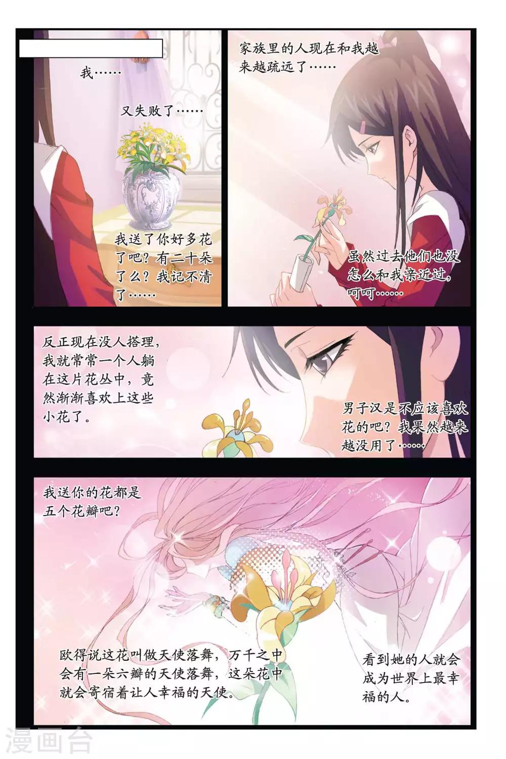 斗罗大陆韩漫全集-第298话 回忆(上)无删减无遮挡章节图片 