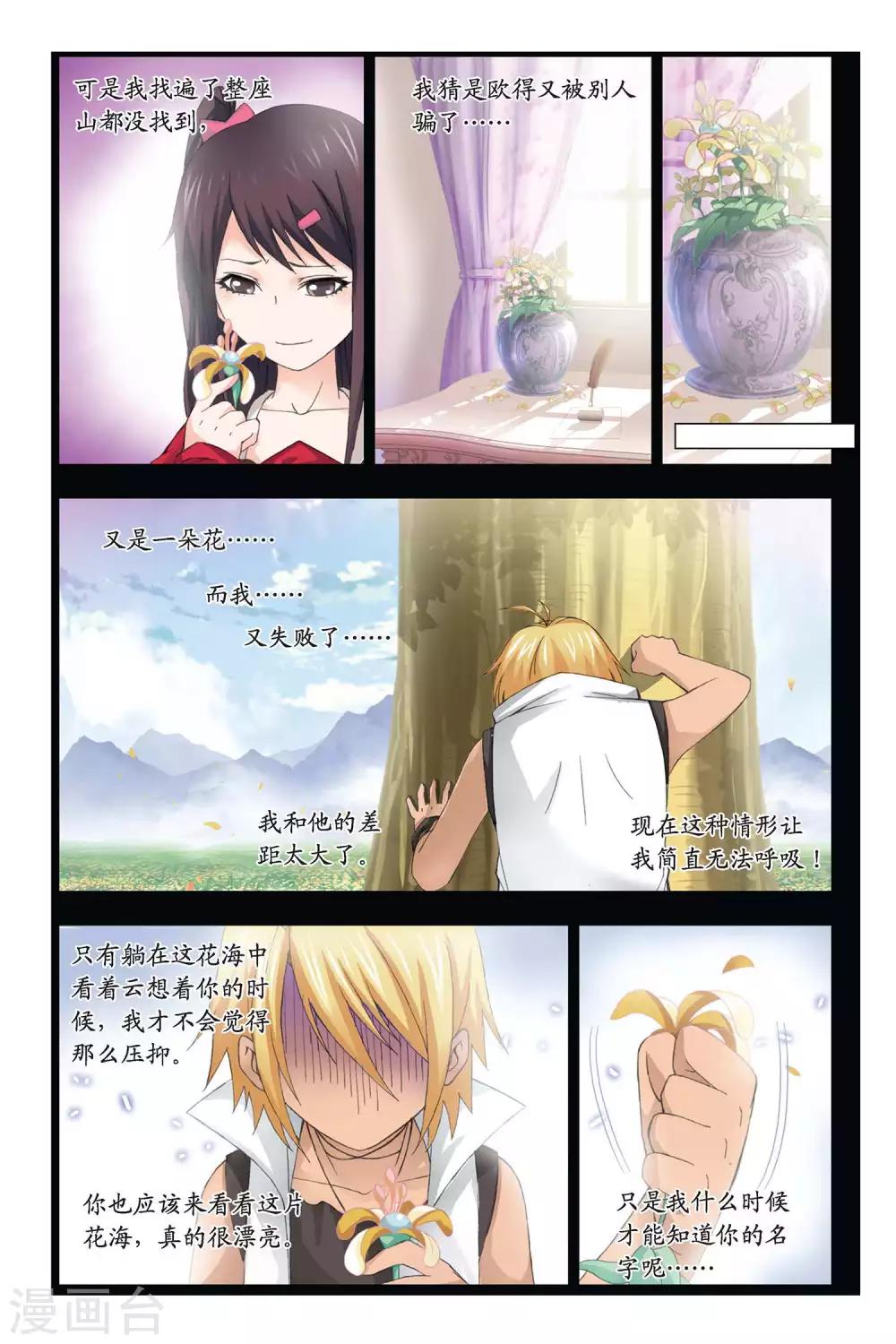 斗罗大陆韩漫全集-第298话 回忆(上)无删减无遮挡章节图片 