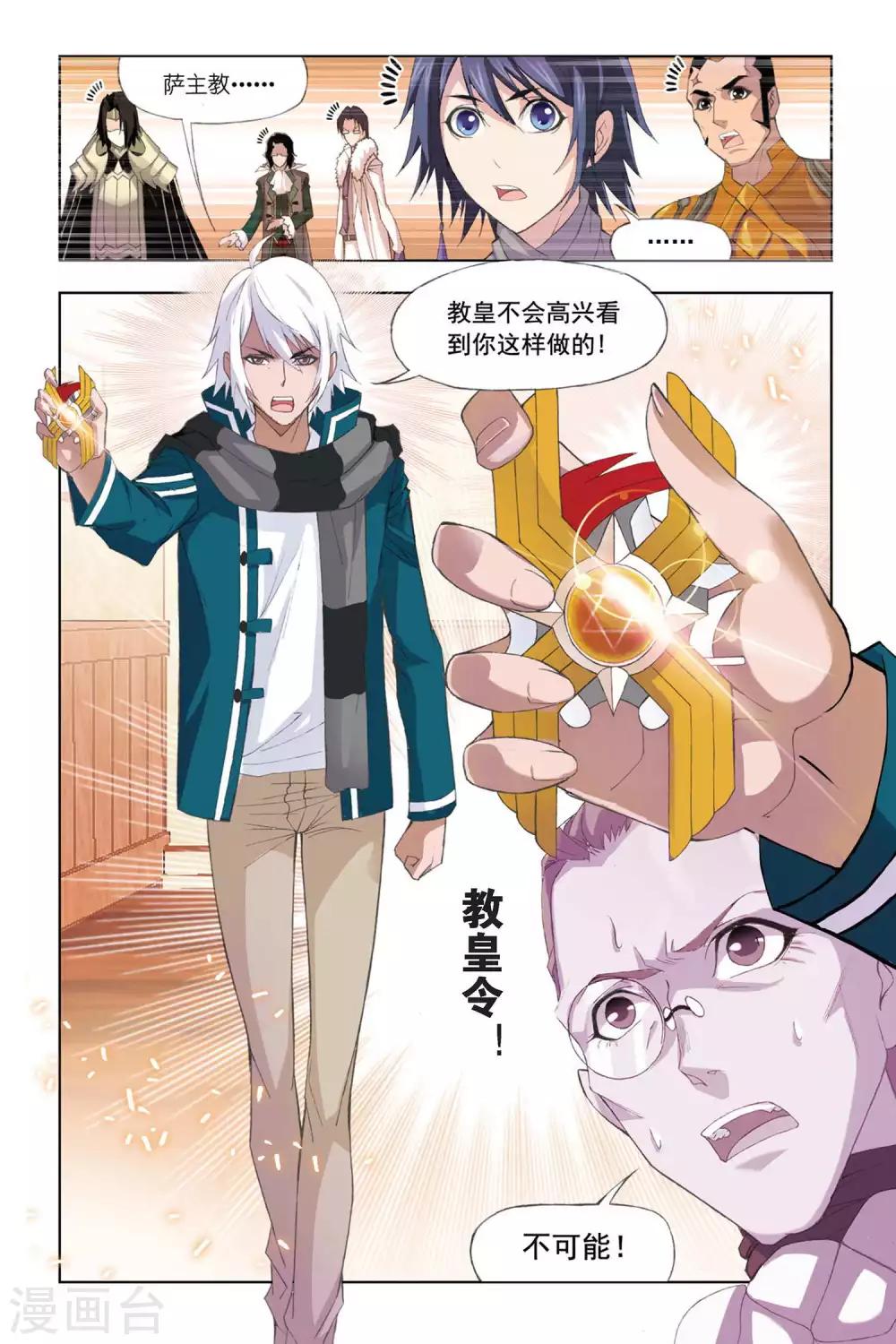 斗罗大陆韩漫全集-第306话 教皇令(下)无删减无遮挡章节图片 