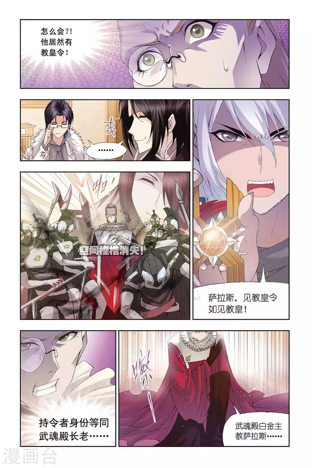 斗罗大陆韩漫全集-第306话 教皇令(下)无删减无遮挡章节图片 