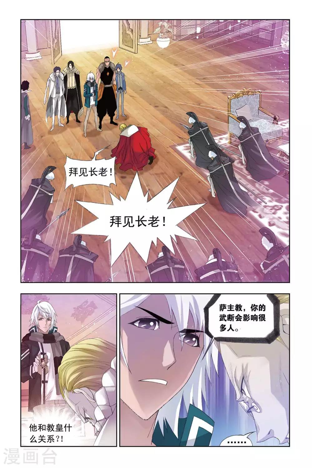 斗罗大陆韩漫全集-第306话 教皇令(下)无删减无遮挡章节图片 