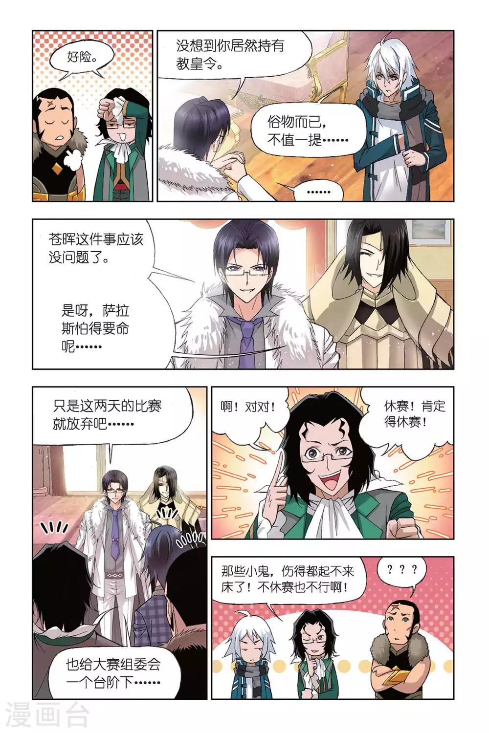 斗罗大陆韩漫全集-第306话 教皇令(下)无删减无遮挡章节图片 