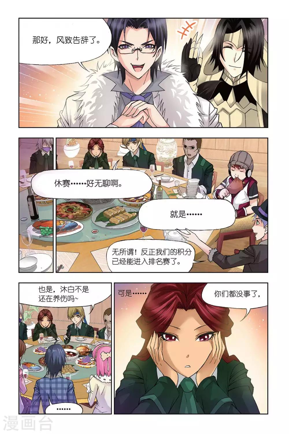 斗罗大陆韩漫全集-第306话 教皇令(下)无删减无遮挡章节图片 
