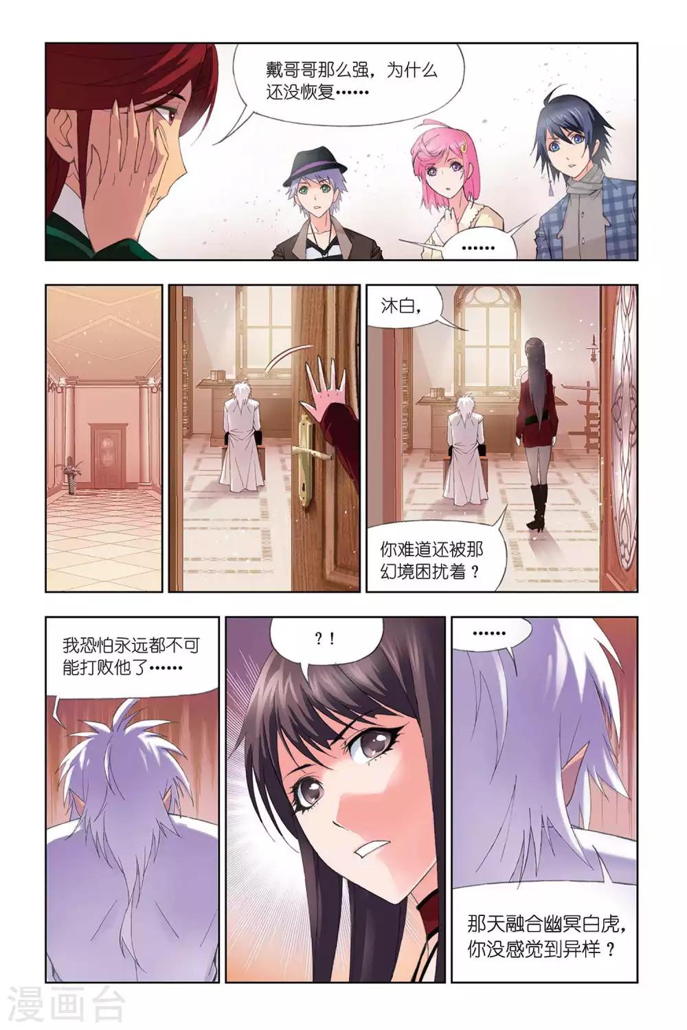 斗罗大陆韩漫全集-第306话 教皇令(下)无删减无遮挡章节图片 