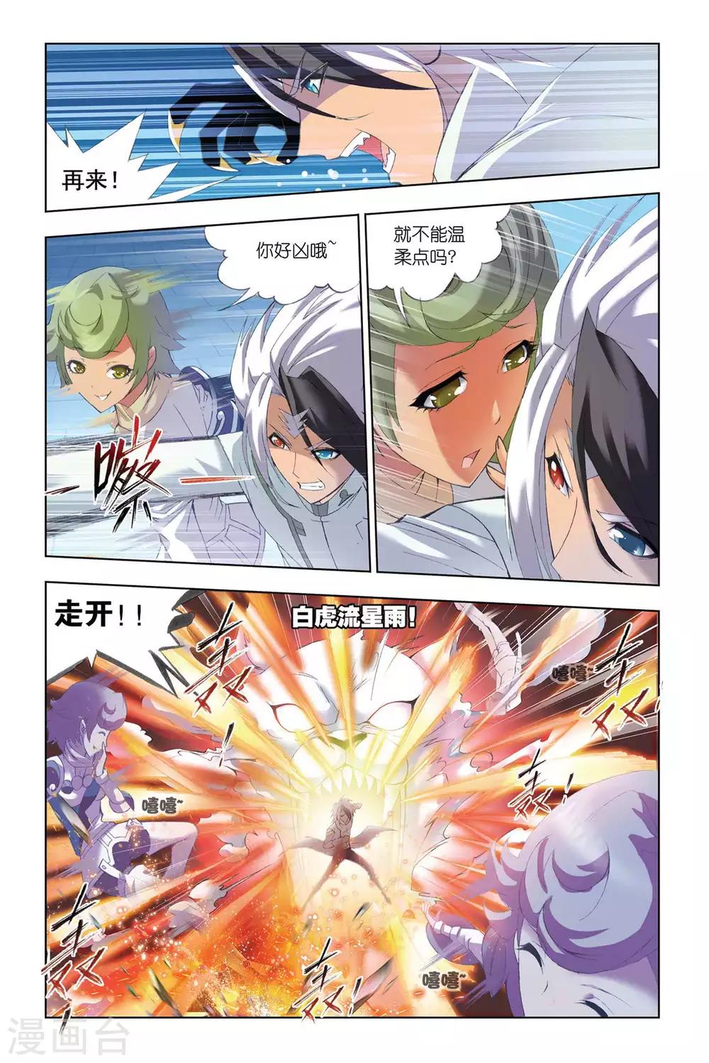 斗罗大陆韩漫全集-第310话 极寒龙卷风(上)无删减无遮挡章节图片 