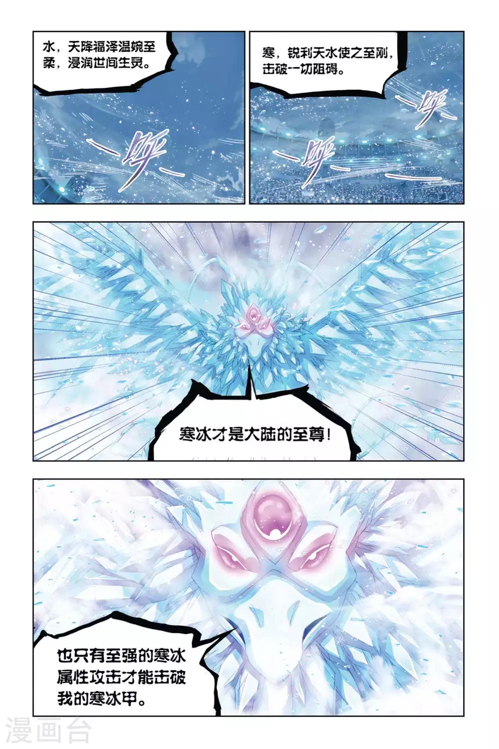 斗罗大陆韩漫全集-第316话 最后的胜利(上)无删减无遮挡章节图片 
