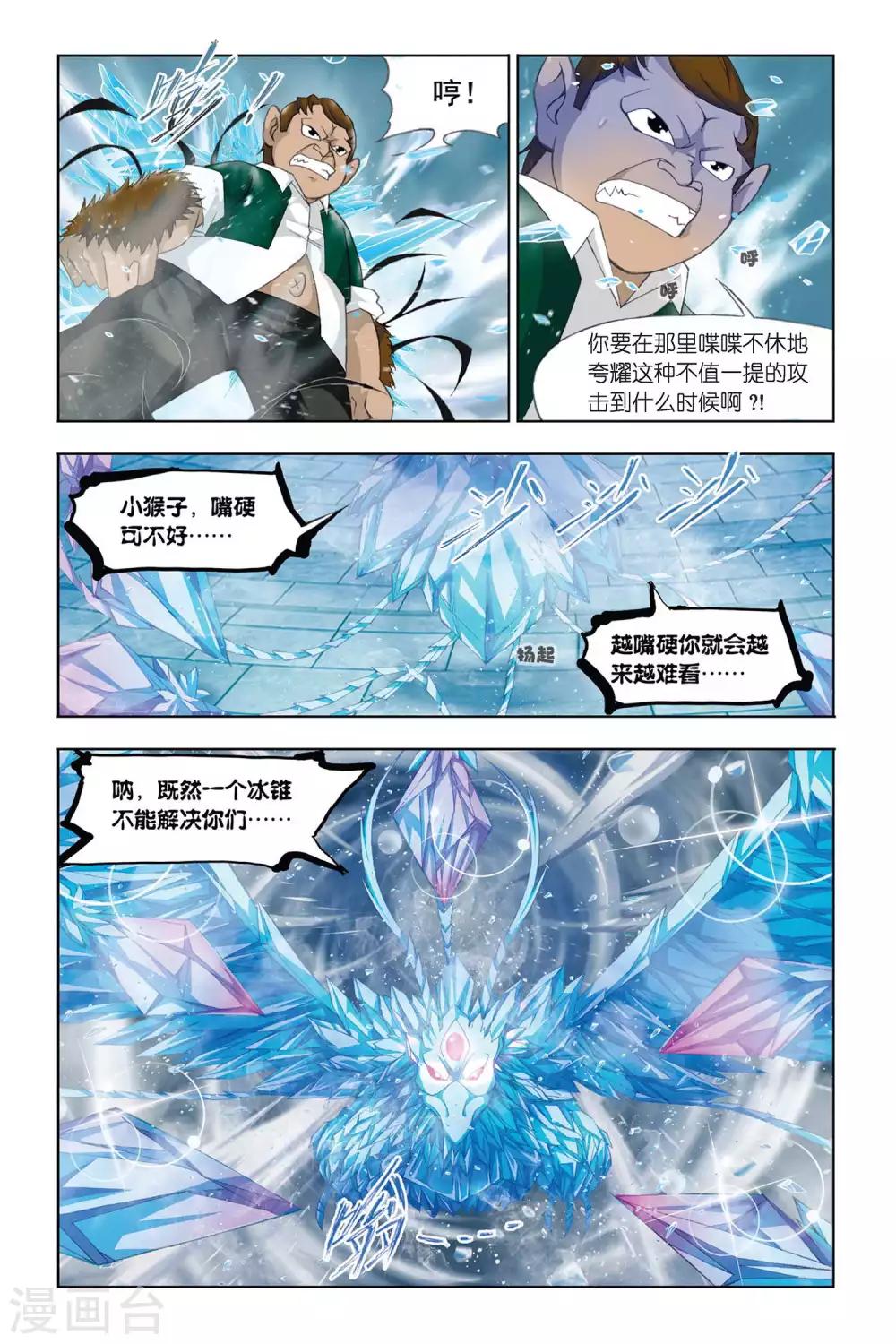 斗罗大陆韩漫全集-第316话 最后的胜利(上)无删减无遮挡章节图片 