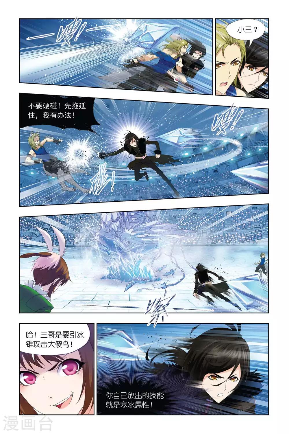斗罗大陆韩漫全集-第317话 最后的胜利(中)无删减无遮挡章节图片 