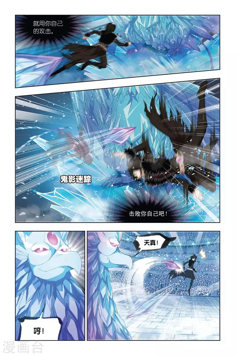 斗罗大陆韩漫全集-第317话 最后的胜利(中)无删减无遮挡章节图片 
