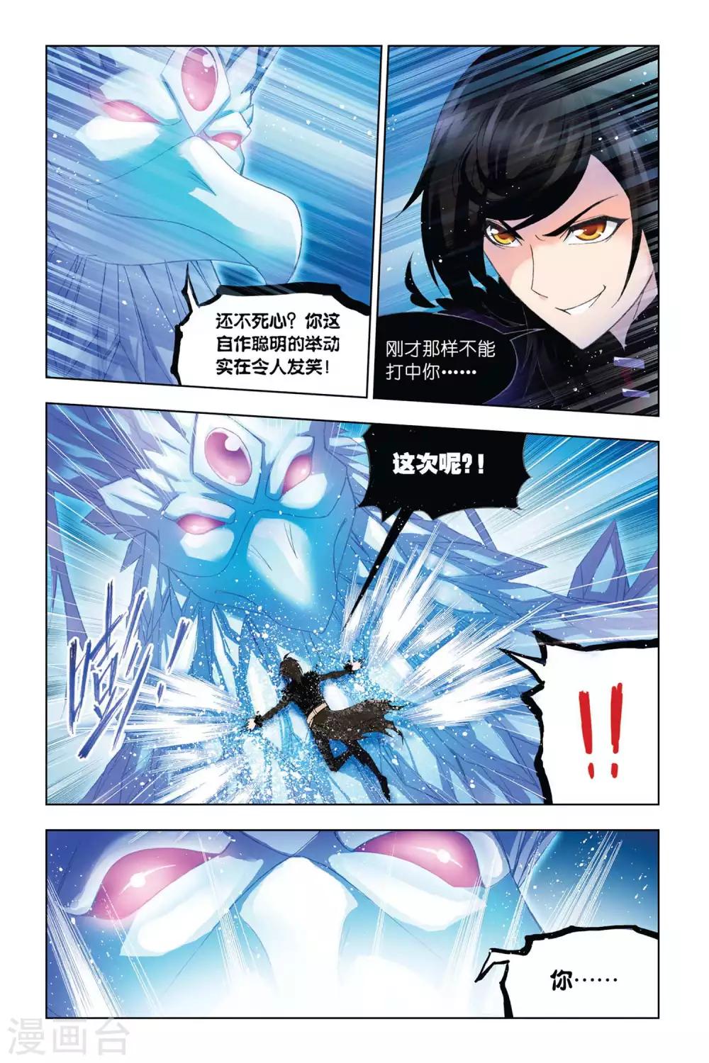 斗罗大陆韩漫全集-第317话 最后的胜利(中)无删减无遮挡章节图片 