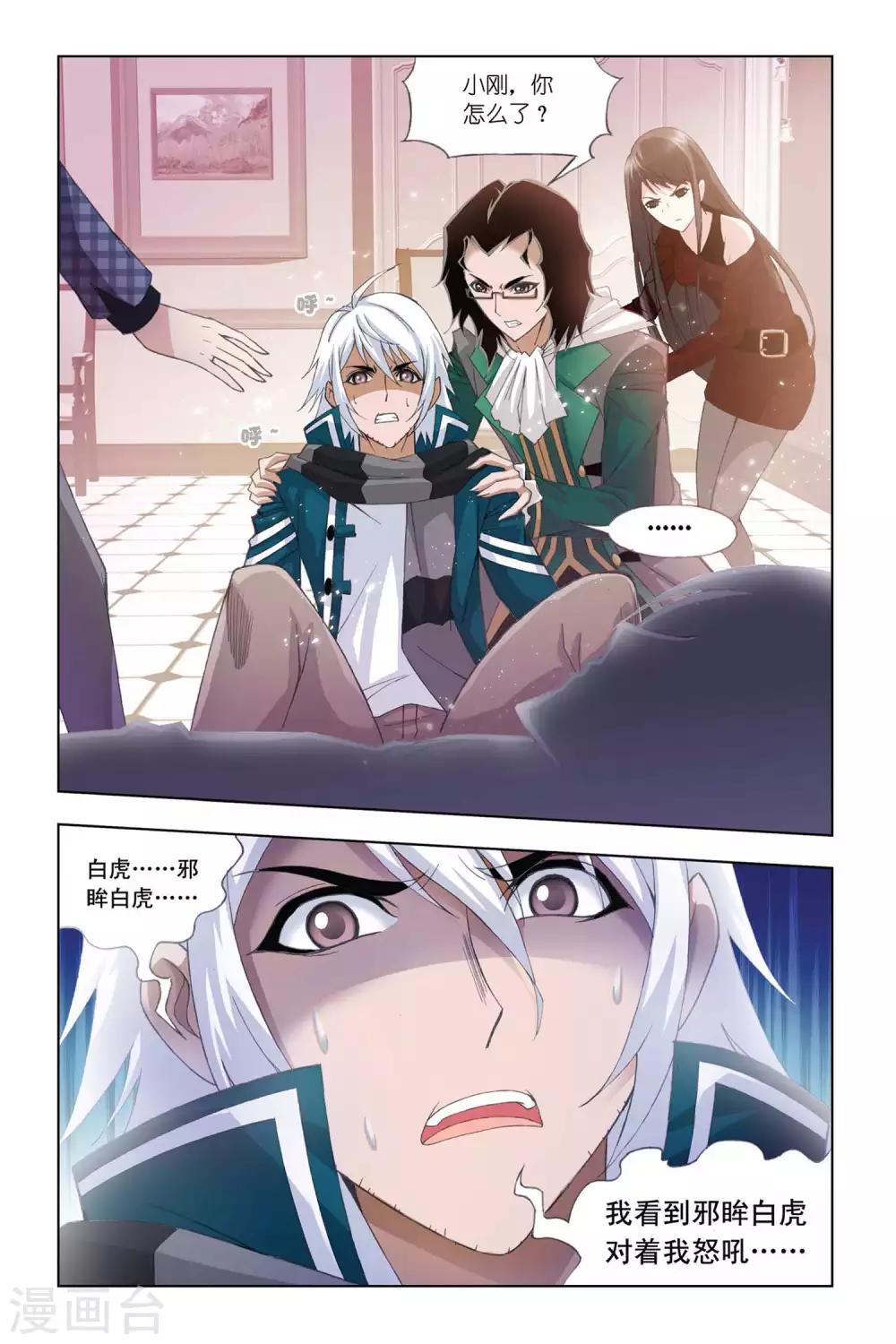 斗罗大陆韩漫全集-第319话 传承(上)无删减无遮挡章节图片 