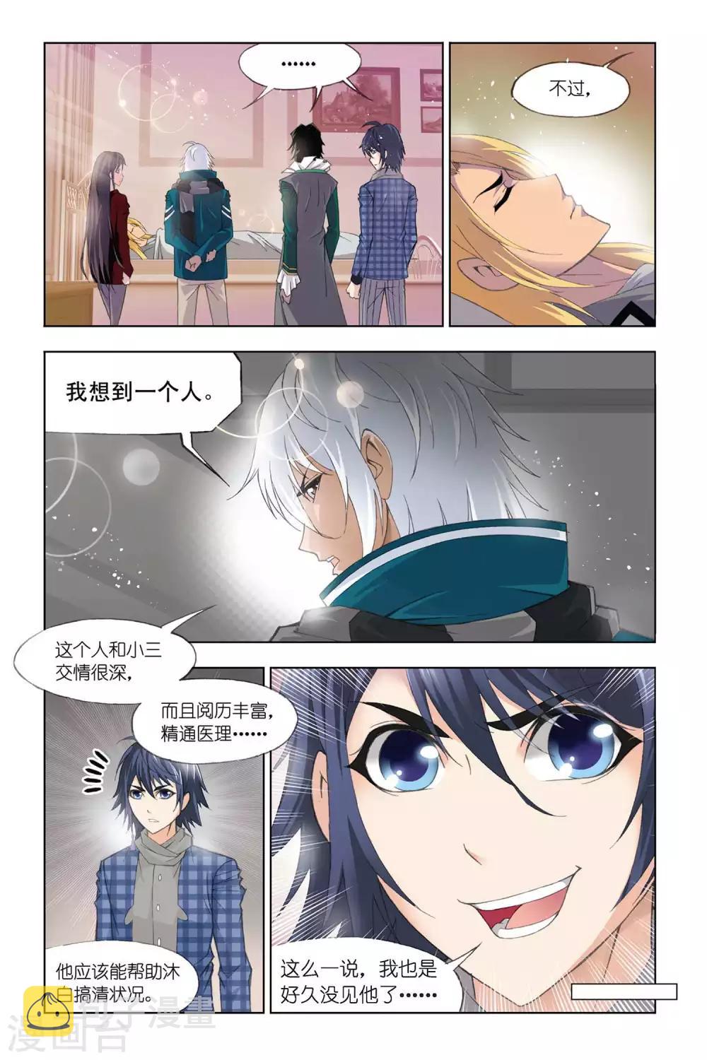 斗罗大陆韩漫全集-第319话 传承(上)无删减无遮挡章节图片 