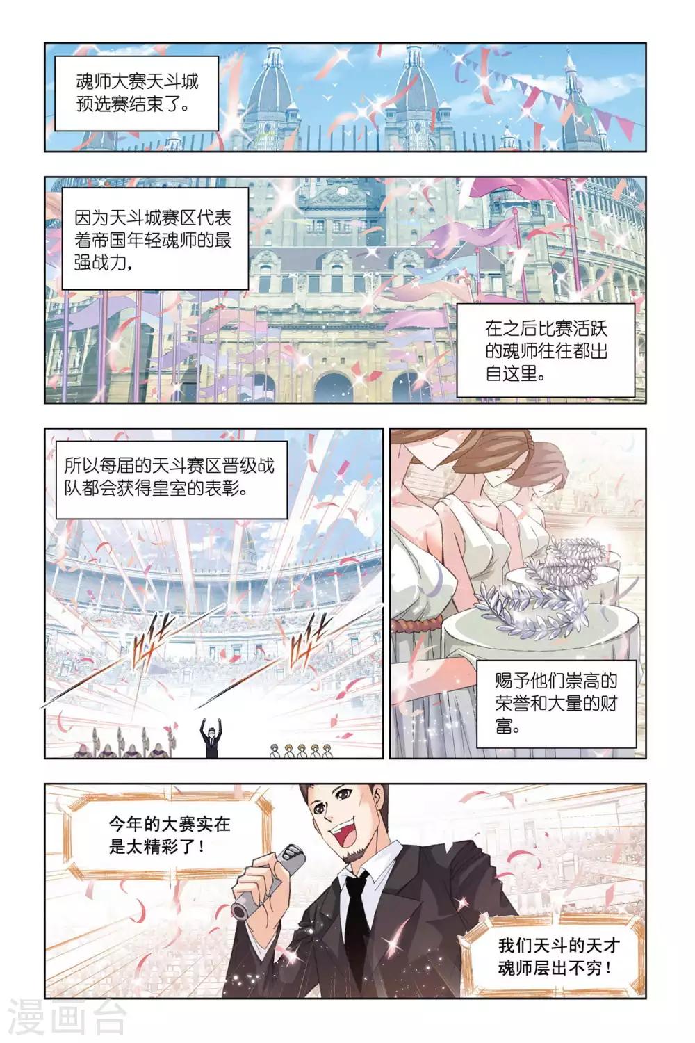斗罗大陆韩漫全集-第319话 传承(上)无删减无遮挡章节图片 