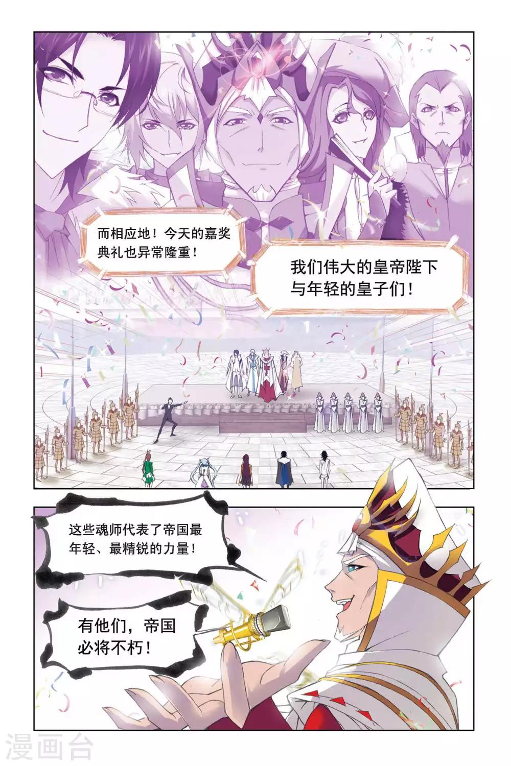 斗罗大陆韩漫全集-第319话 传承(上)无删减无遮挡章节图片 