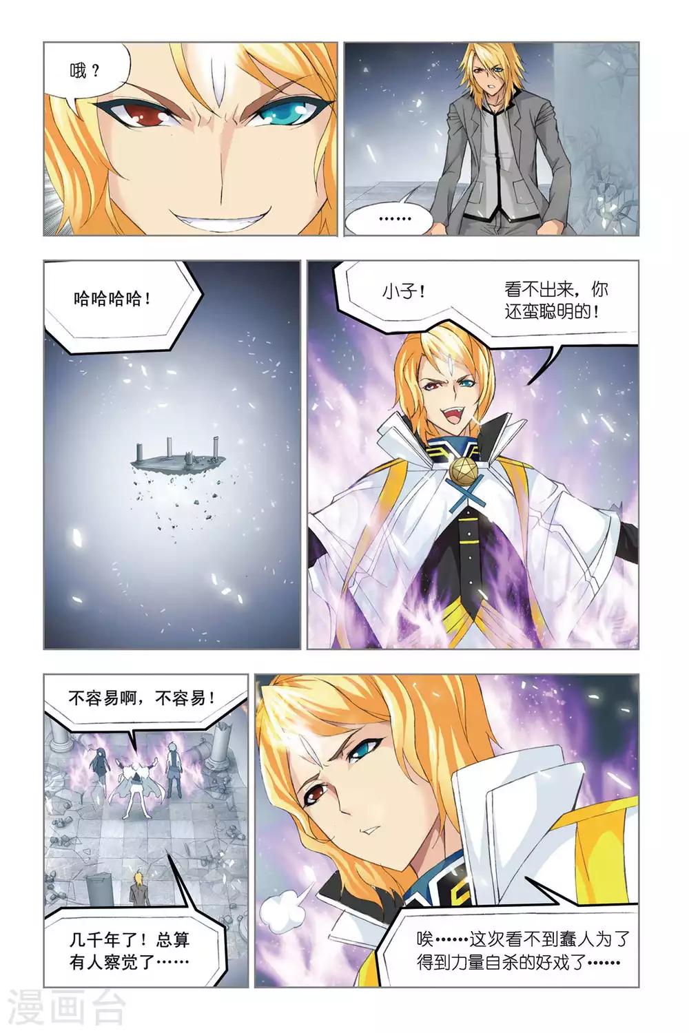 斗罗大陆韩漫全集-第327话 选择(下)无删减无遮挡章节图片 