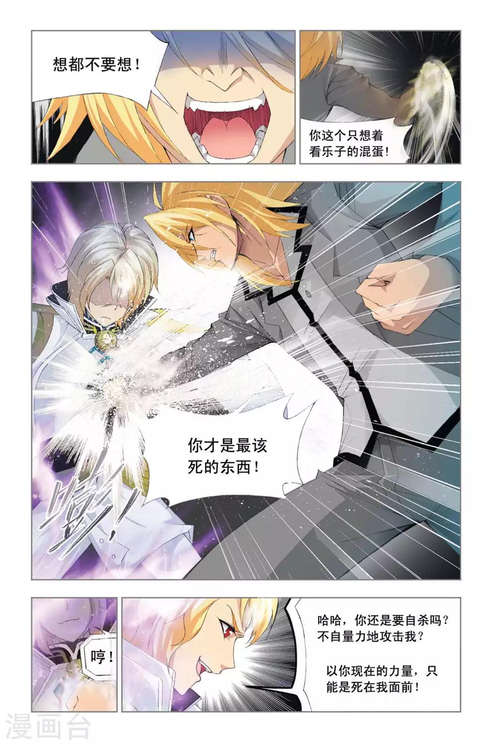 斗罗大陆韩漫全集-第327话 选择(下)无删减无遮挡章节图片 