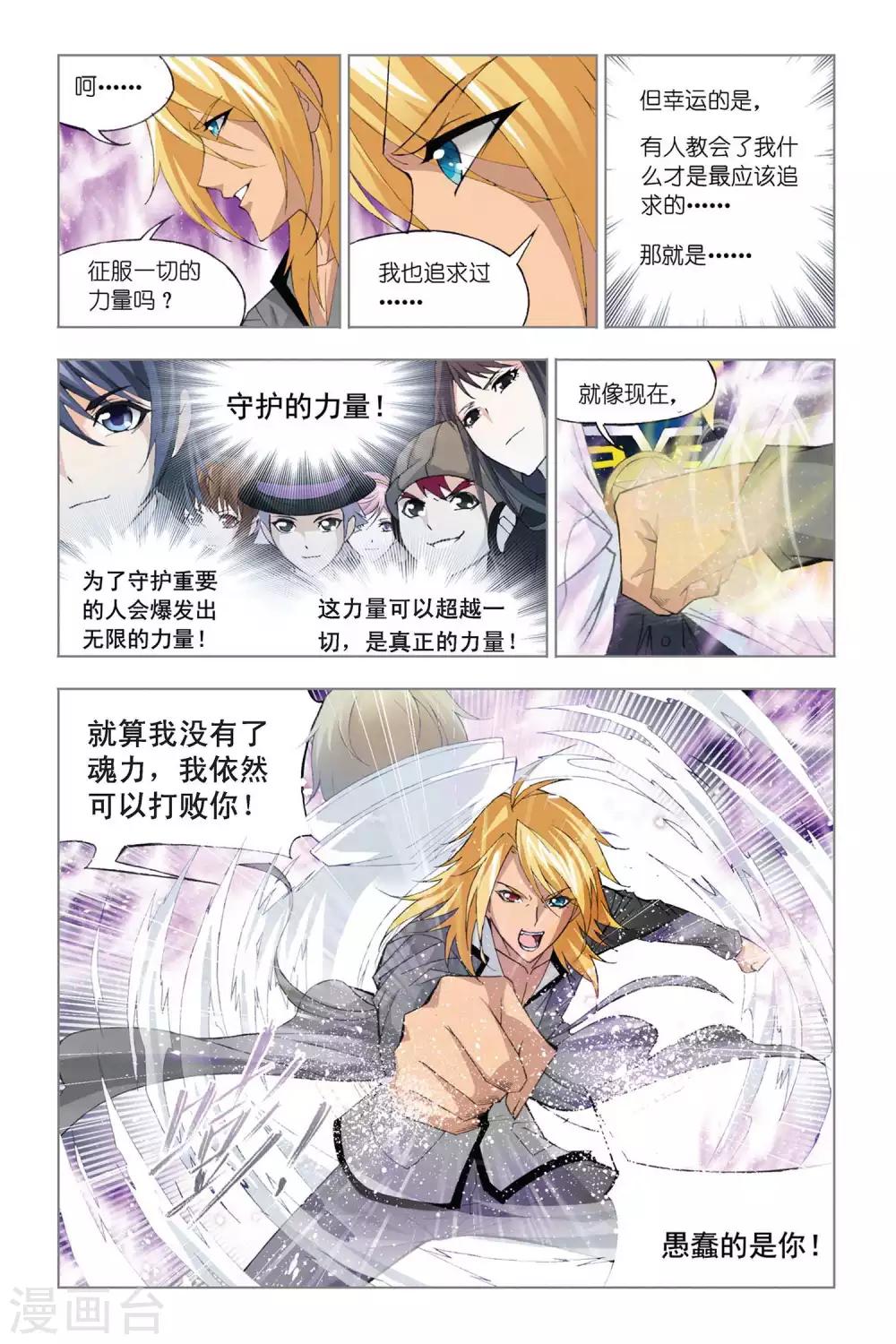 斗罗大陆韩漫全集-第327话 选择(下)无删减无遮挡章节图片 