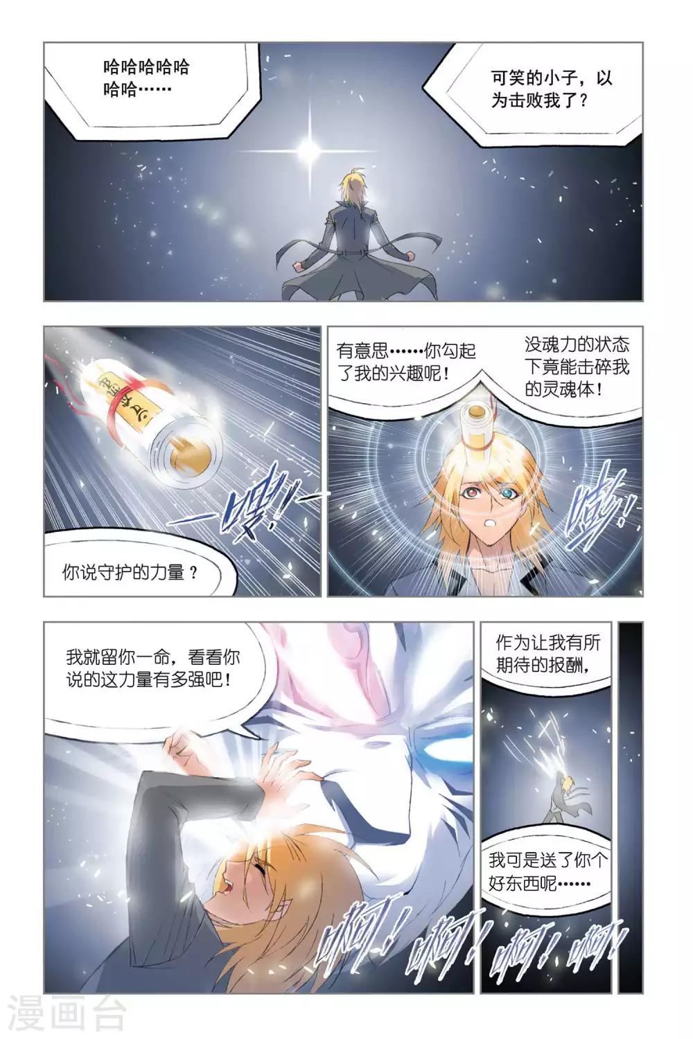 斗罗大陆韩漫全集-第327话 选择(下)无删减无遮挡章节图片 